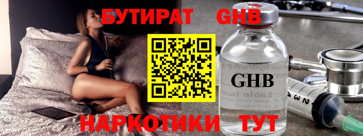 Липецк  Бутират GHB  Вход с VPN 