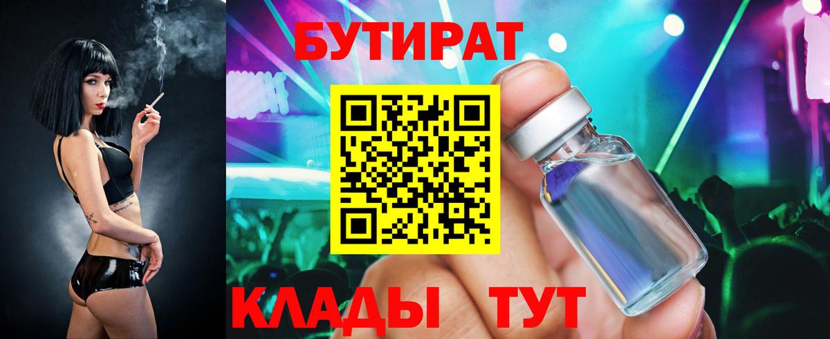 БУТИРАТ 99% Липецк