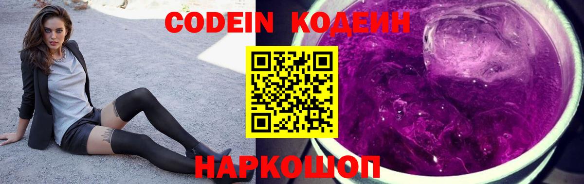 Кодеиновый сироп Lean напиток Lean (лин) Липецк