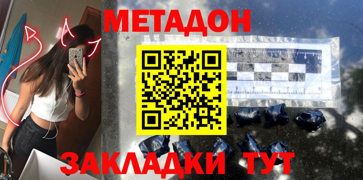 МЕТАДОН мёд Липецк