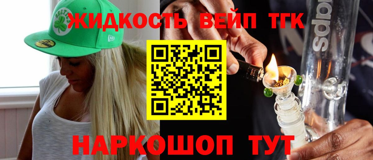 ТГК вейп с тгк Липецк